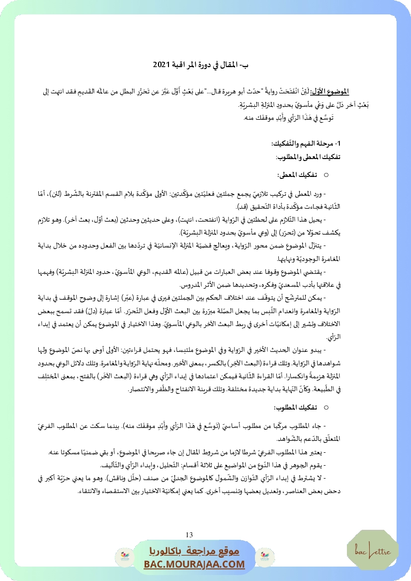 Corrigé controle arabe Bac 2021 – Section lettre